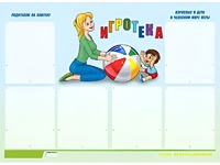 Стенд информационный для ДОУ "Игротека" (80х110см, 6 карм., алюм. проф.) - fgospostavki.ru - Выкса