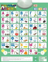 Озвученный плакат «Говорящая Азбука» - fgospostavki.ru - Выкса