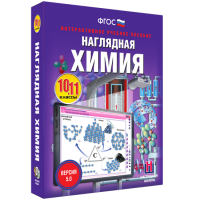 Наглядная химия. 10 - 11 классы - fgospostavki.ru - Выкса