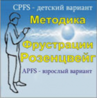 Комплект методик для диагностики фрустрированности (С. Розенцвейг) комплект для группового тестирования - fgospostavki.ru - Выкса