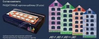 Раздаточные карточки-шаблоны "Домики" - fgospostavki.ru - Выкса