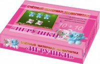 Счетный материал на магнитах "Игрушки" - fgospostavki.ru - Выкса