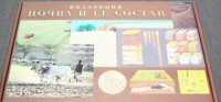 Коллекция "Почва и ее состав" - fgospostavki.ru - Выкса