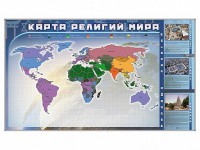 Магнитно-маркерная доска "Карта религий мира" + комплект тематических магнитов - fgospostavki.ru - Выкса