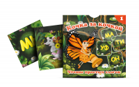 Комплект карточек "Кочка за кочкой 1" - fgospostavki.ru - Выкса