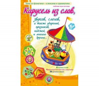 Карусель из слов - fgospostavki.ru - Выкса