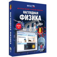 Наглядная физика. 8 класс - fgospostavki.ru - Выкса