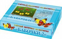 Счетный материал на магнитах "Бабочки" (желтые + красные) - fgospostavki.ru - Выкса