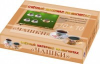 Счетный материал на магнитах "Чашки" - fgospostavki.ru - Выкса