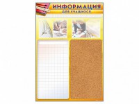 Стенд-короб "Информация для учащихся" - fgospostavki.ru - Выкса