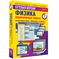 Лабораторные работы по физике 7 класс. Сетевая версия - fgospostavki.ru - Выкса
