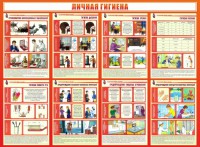 Стенд "Личная гигиена" - fgospostavki.ru - Выкса