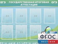 Стенд "Государственная итоговая аттестация" - fgospostavki.ru - Выкса