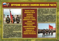 Комплект плакатов "Воинские ритуалы" - fgospostavki.ru - Выкса