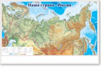 Магнитно-маркерная доска "Наша страна Россия" - fgospostavki.ru - Выкса