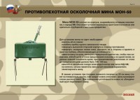 Комплект плакатов "Противопехотные и противотанковые мины" - fgospostavki.ru - Выкса