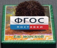 Сухой препарат "Еж морской" - fgospostavki.ru - Выкса