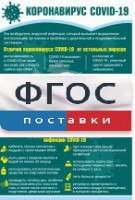 Плакат "Коронавирус" (вариант 3) - fgospostavki.ru - Выкса