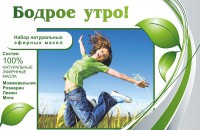 Набор эфирных масел "Бодрое утро" - fgospostavki.ru - Выкса