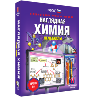 Наглядная химия. Неметаллы - fgospostavki.ru - Выкса