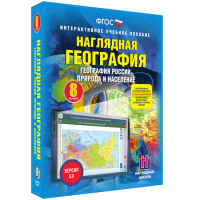 Наглядная география. География России. Природа и население. 8 класс - fgospostavki.ru - Выкса
