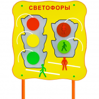 Обучающий бизи-стенд стационарный "Сигналы светофора"  - fgospostavki.ru - Выкса
