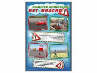 Стенды "Кажется безопасно, нет – опасно!" - fgospostavki.ru - Выкса