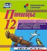 Тематические карточки "Птицы" - fgospostavki.ru - Выкса