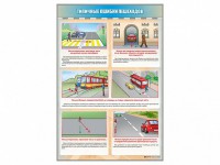 Стенд "Типичные ошибки пешеходов" - fgospostavki.ru - Выкса