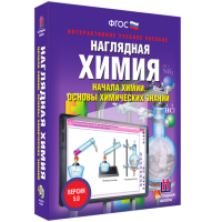 Наглядная химия. Начала химии. Основы химических знаний - fgospostavki.ru - Выкса