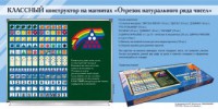 Отрезок натурального ряда чисел. Классный конструктор на магнитах - fgospostavki.ru - Выкса