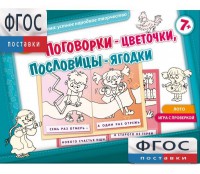 Поговорки-цветочки - fgospostavki.ru - Выкса