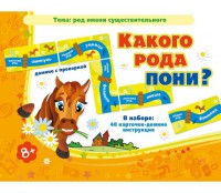 Какого рода пони? - fgospostavki.ru - Выкса