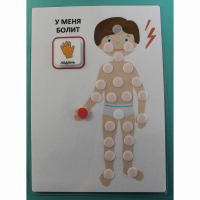 Пособие "У МЕНЯ БОЛИТ"  - fgospostavki.ru - Выкса