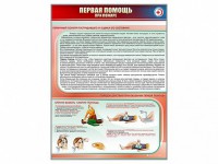 Стенд "Первая помощь при пожаре" - fgospostavki.ru - Выкса