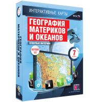 Интерактивные карты. География материков и океанов. 7 класс. Северные материки. - fgospostavki.ru - Выкса