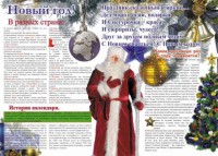 Стенгазета "Новый год" - fgospostavki.ru - Выкса