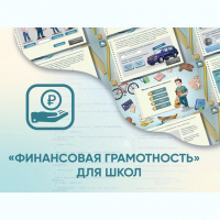Программное обеспечение «Финансовая грамотность» для школ - fgospostavki.ru - Выкса