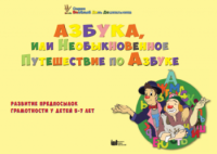 CD "Режим дня и навыки самообслуживания в песнях. Азбука, или Необыкновенное Путешествие по Азбуке." - fgospostavki.ru - Выкса