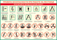 Таблица "Правила безопасности при работе на лестнице" (100х140 сантиметров, винил) - fgospostavki.ru - Выкса