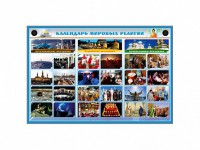Интерактивный стенд "Календарь мировых религий" - fgospostavki.ru - Выкса