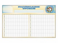 Стенд-короб "Расписание уроков" - fgospostavki.ru - Выкса