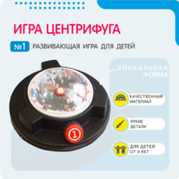 Игра «Центрифуга» - fgospostavki.ru - Выкса
