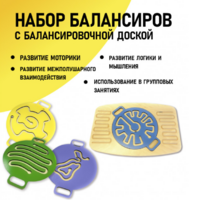 Набор балансиров с балансировочной доской - fgospostavki.ru - Выкса