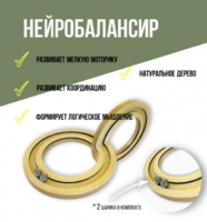 Нейробалансир большой - fgospostavki.ru - Выкса