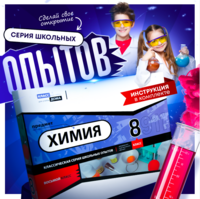 Набор для опытов "Химия 8 класс" - fgospostavki.ru - Выкса