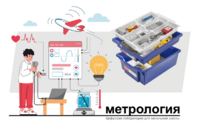 Цифровая лаборатория по метрологии для начальной школы - fgospostavki.ru - Выкса