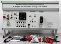 Комплект лабораторного оборудования «Теория автоматического управления» - fgospostavki.ru - Выкса