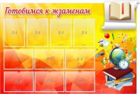 Стенд "Готовимся к экзаменам" Вариант 6 - fgospostavki.ru - Выкса