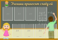 Стенд "Ученики приносят славу ей" - fgospostavki.ru - Выкса